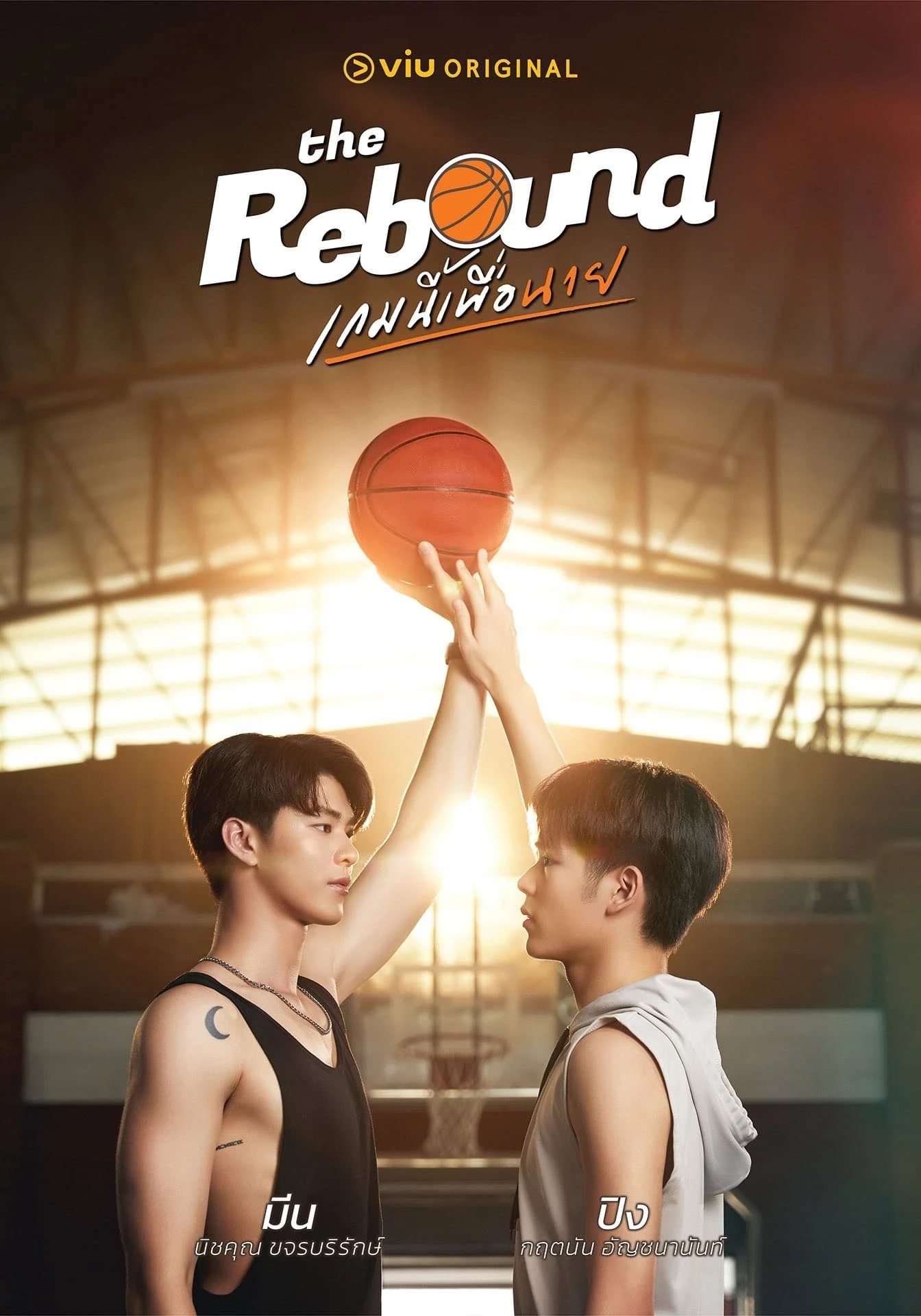 Xem phim Trận Bóng Này Cho Anh - The Rebound