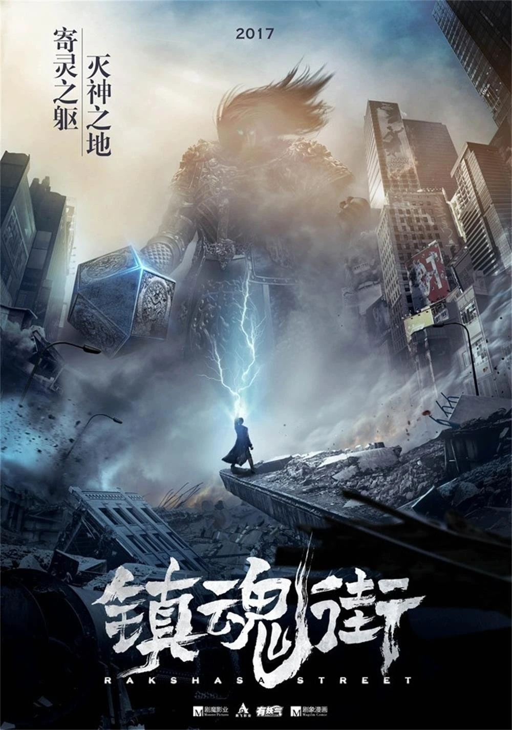 Xem phim Trấn Hồn Nhai (Phần 1) - Rakshasa Street (Season 1)