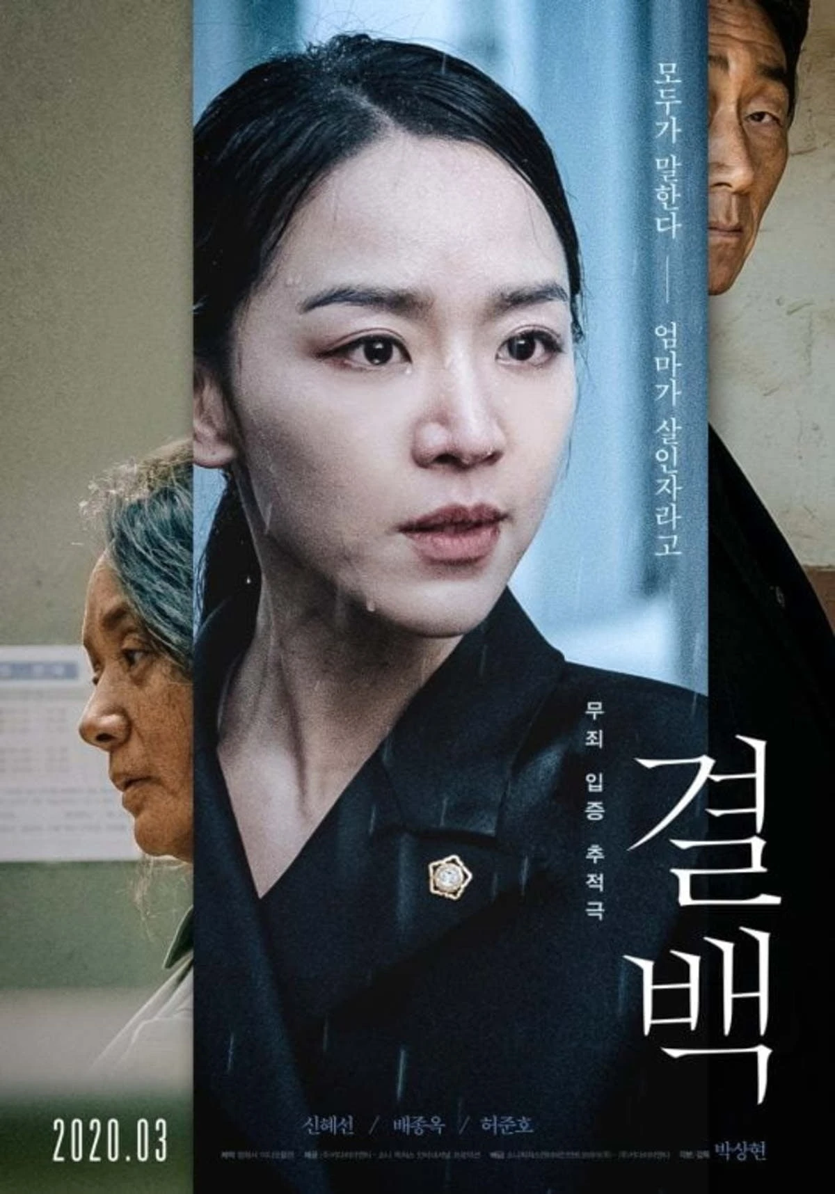 Xem phim Trắng Án - Innocence