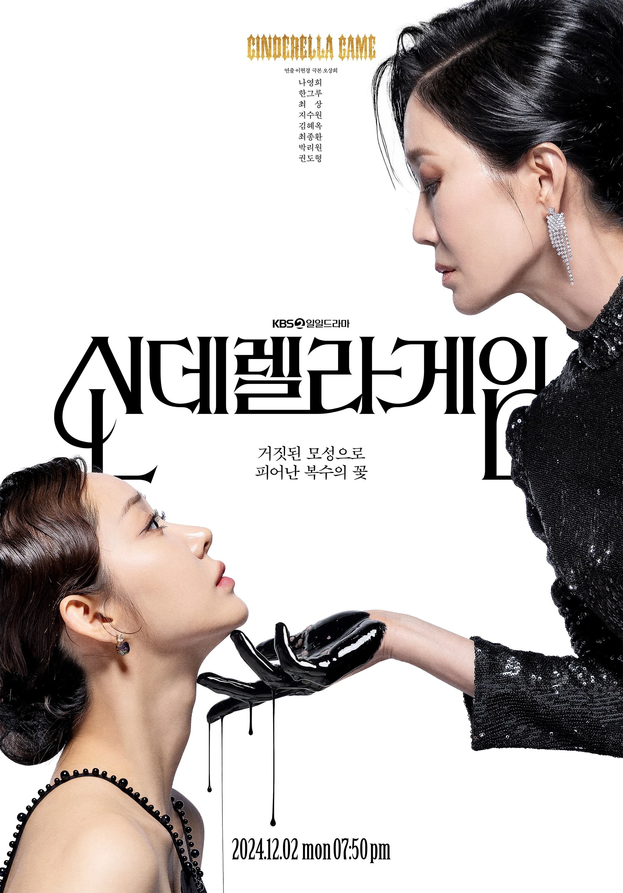 Xem phim Trò Chơi Lọ Lem - Cinderella Game