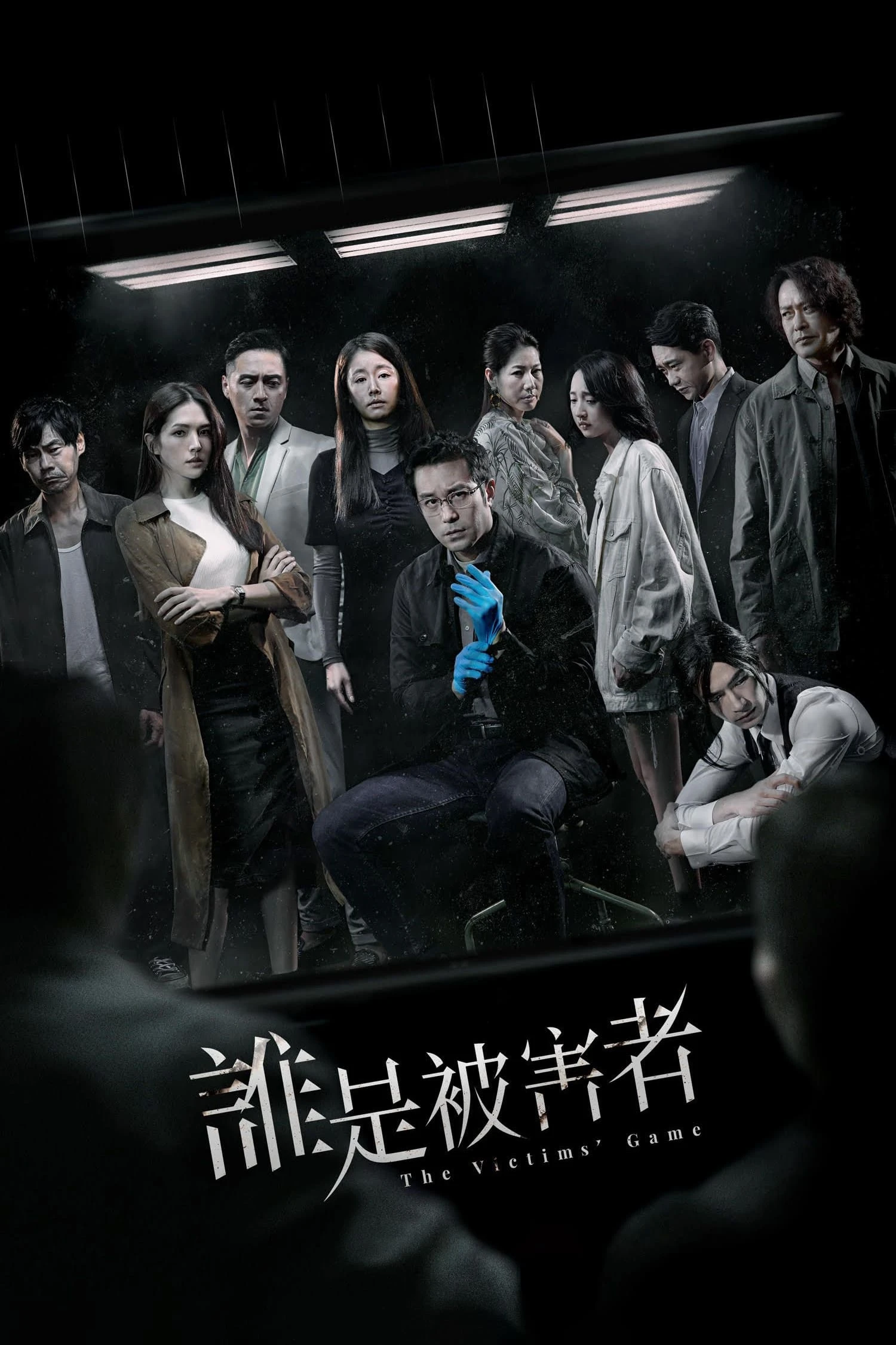 Xem phim Trò Chơi Nạn Nhân (Phần 2) - The Victims' Game (Season 2)