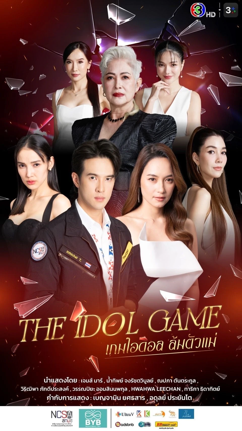 Xem phim Trò Chơi Thần Tượng - The Idol Game