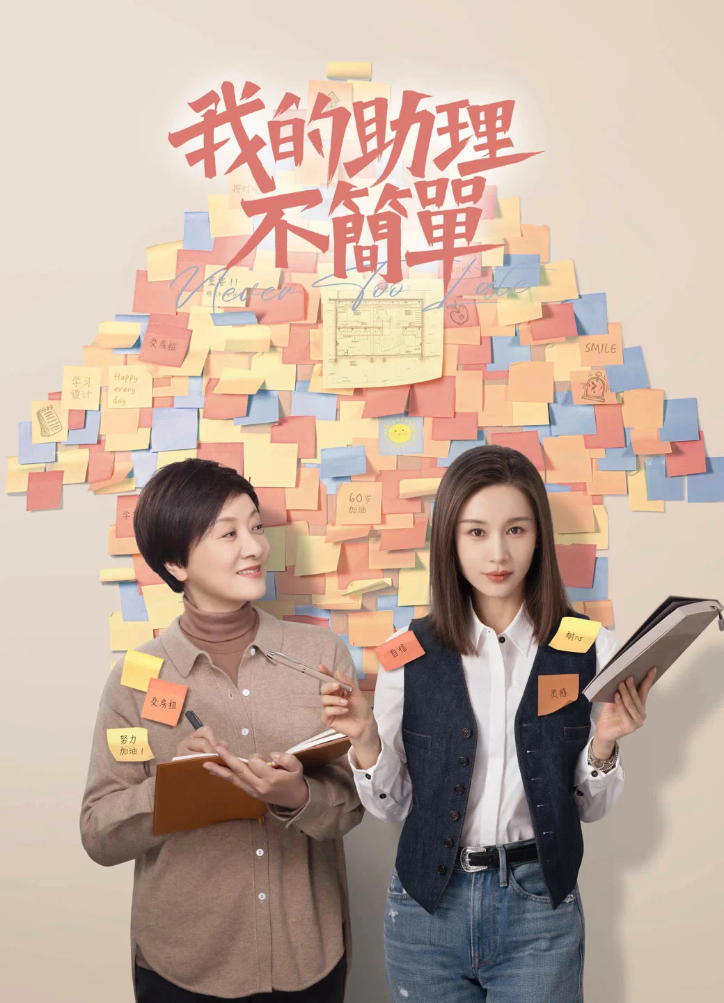 Xem phim Trợ Lý Của Tôi Không Đơn Giản - Never Too Late