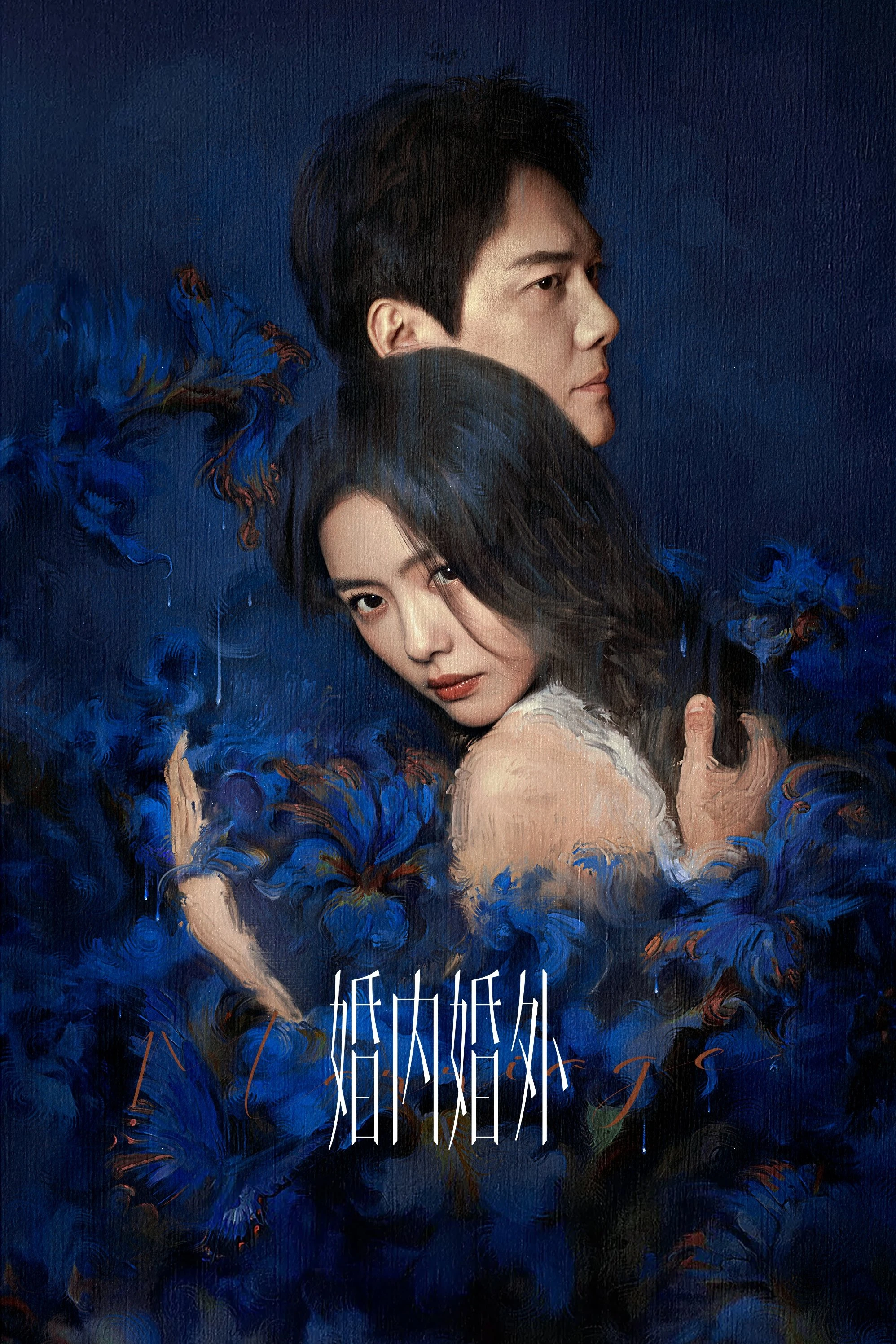Xem phim Trong Hôn Nhân Ngoài Hôn Nhân - Married