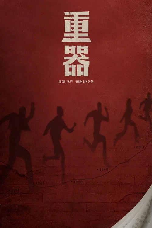 Xem phim Trọng Khí - Forging Justice