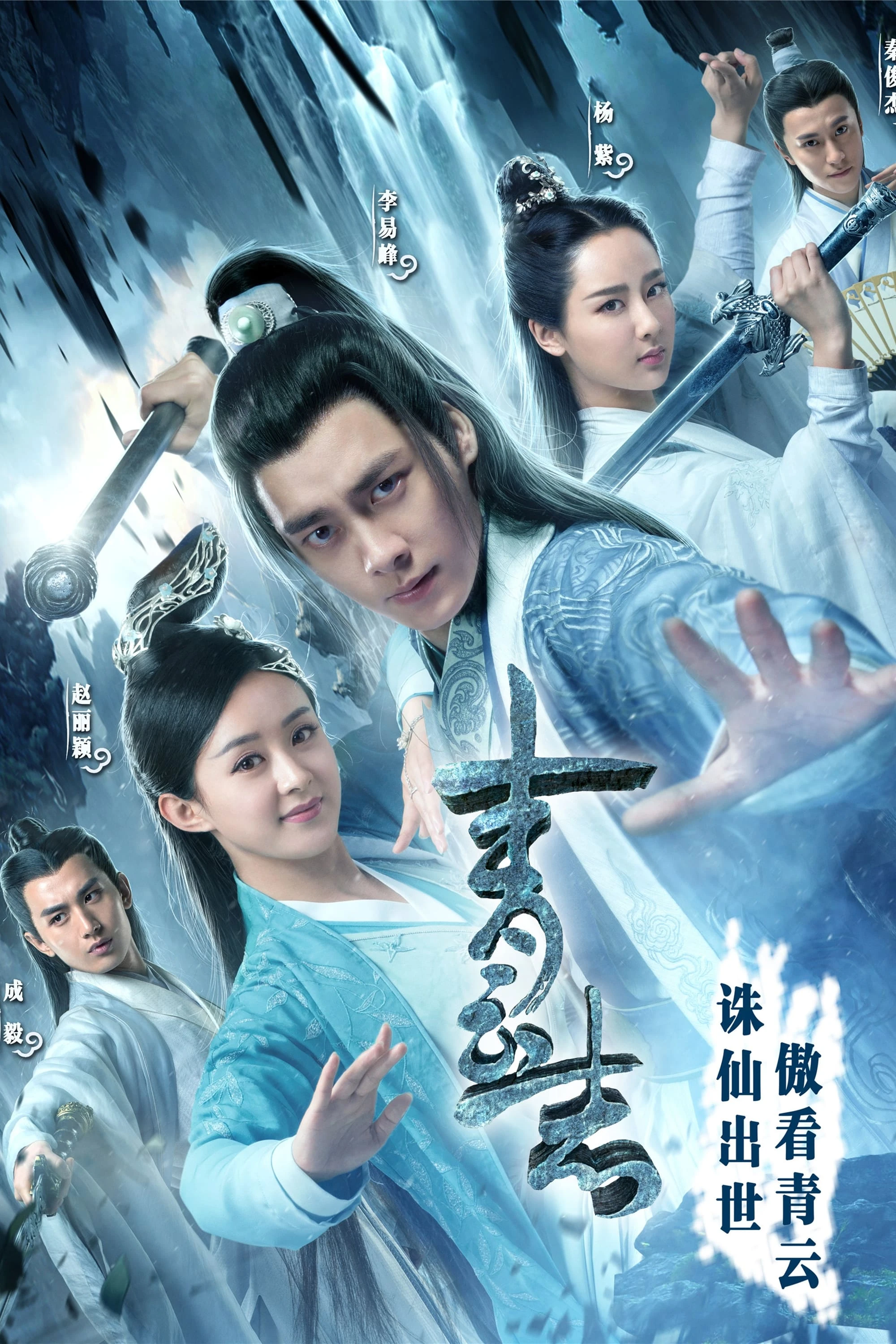 Xem phim Tru Tiên Thanh Vân Chí (Phần 1) - Noble Aspirations (Season 1)
