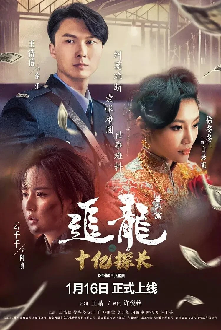 Xem phim Trùm Hương Cảng Ngoại Truyện: Thanh Tra Thập Ức - Chasing The Dragon: The One Billion Dollar Inspector