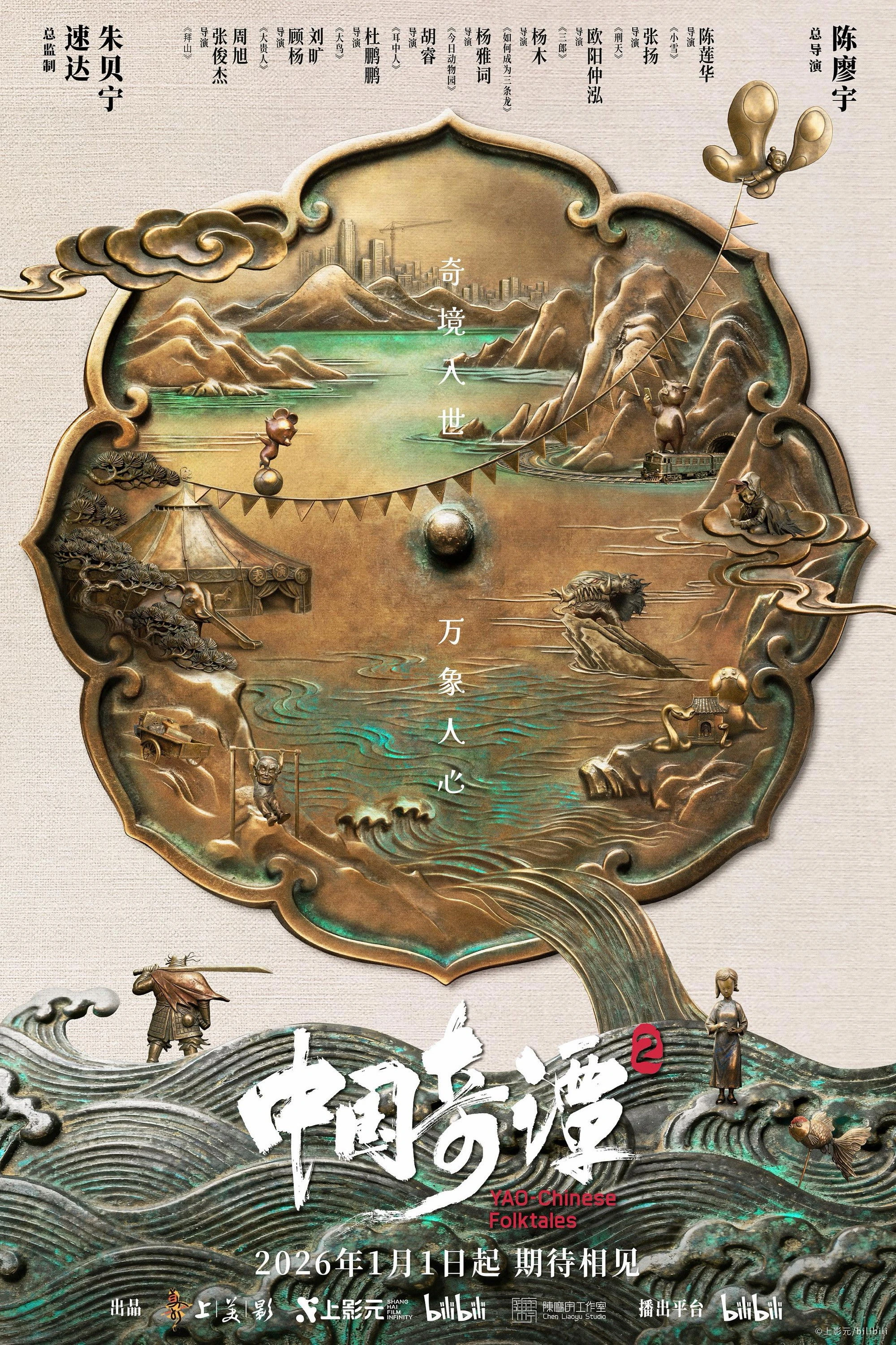 Xem phim Trung Quốc Kỳ Đàm (Phần 2) - Yao-Chinese Folktales (Season 2)