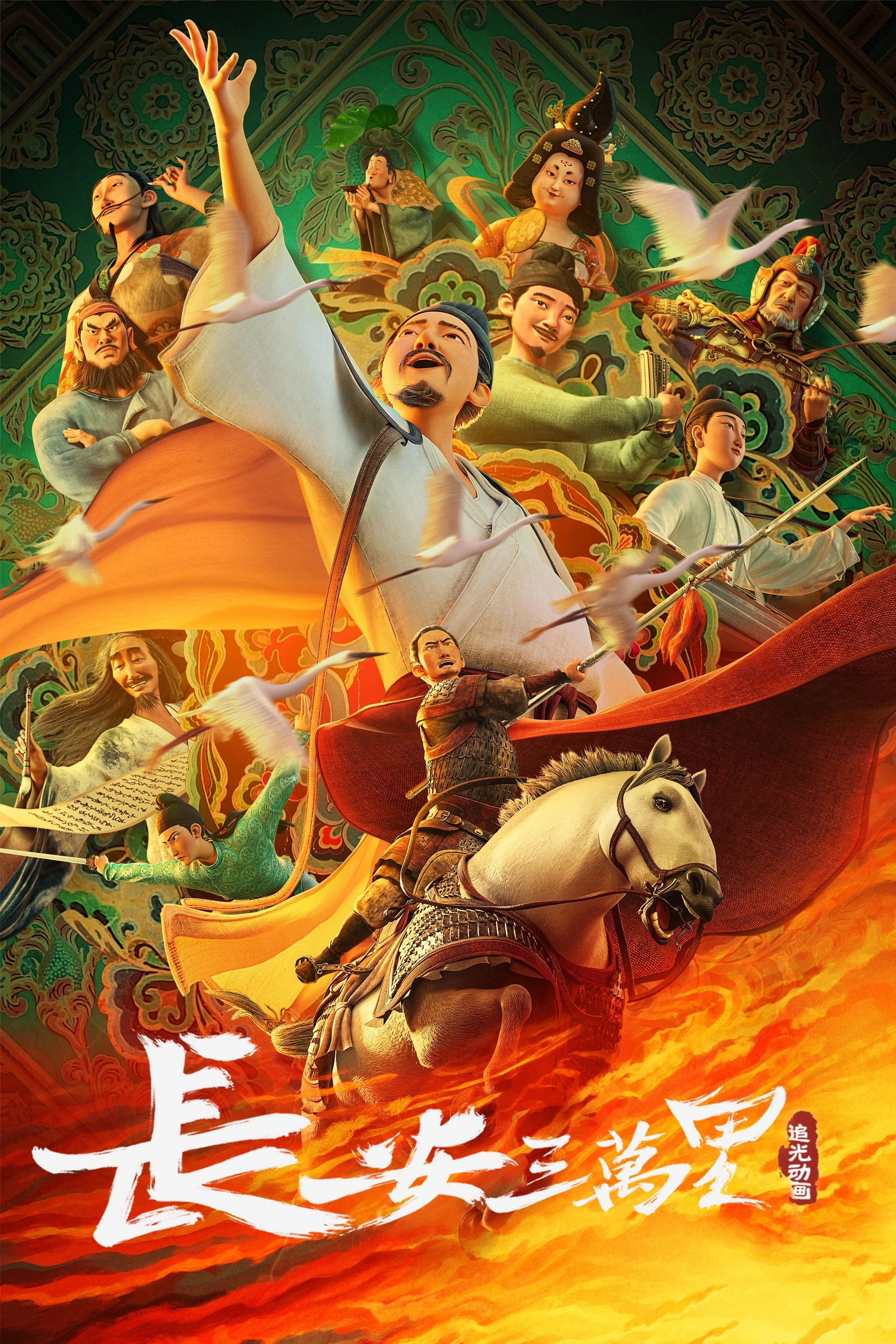 Xem phim Trường An Ba Vạn Dặm - Chang'an