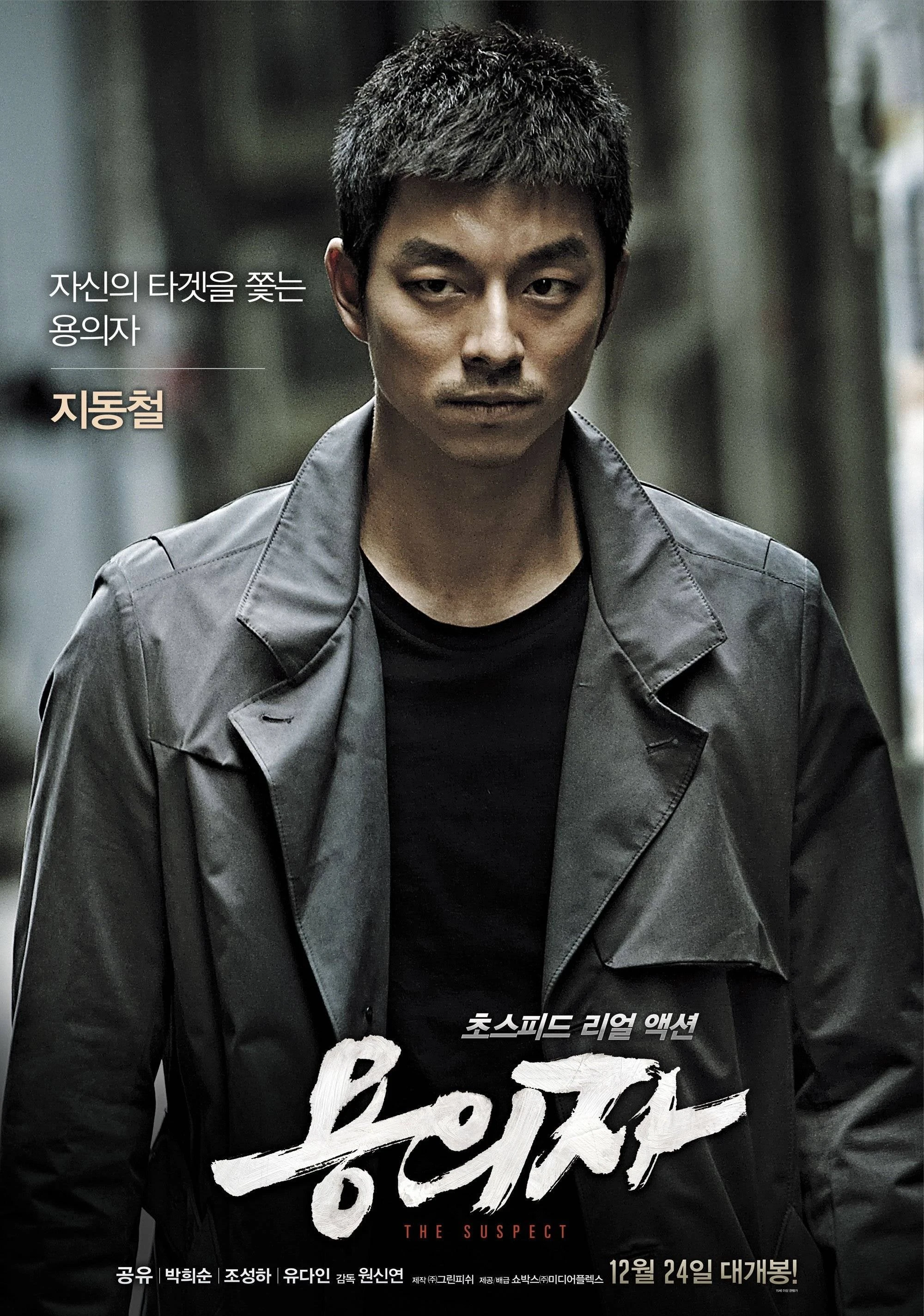 Xem phim Truy Lùng - The Suspect