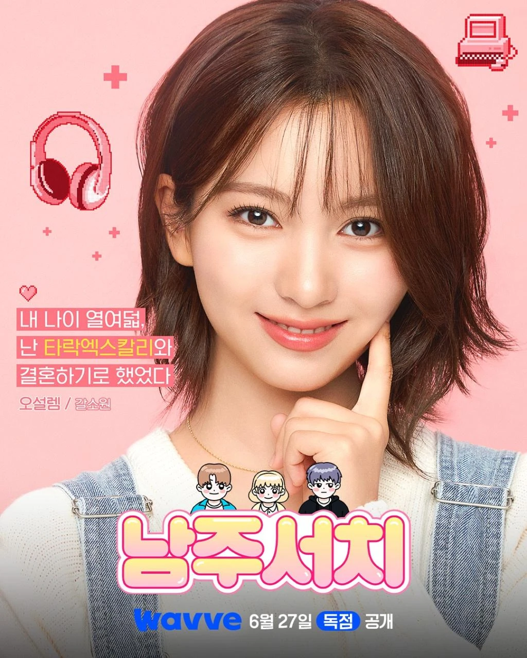 Xem phim Truy Tìm Nam Chính - Lead Male Character Search (Nam Joo Search)