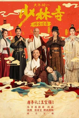 Xem phim Truyền Kỳ Đắc Bảo Ở Thiếu Lâm Tự - Shao Lin Shi Zhi De Bao Chuan Qi
