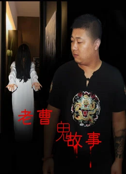 Xem phim Truyện Ma Dân Gian - Mr. Cao's Ghost Story