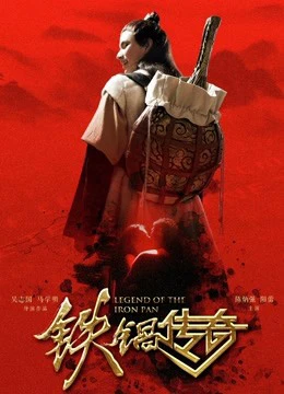 Xem phim Truyền Thuyết Về Chiếc Chảo Sắt - Legend Of The Iron Pan