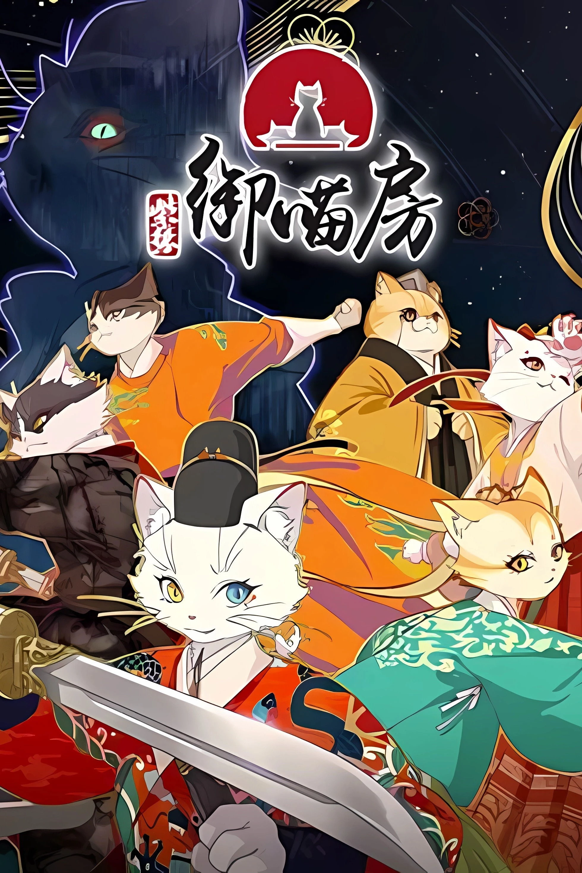 Xem phim Tử Cấm Ngự Miêu Phòng - Forbidden City: Imperial Cats (Paw & Palaces)
