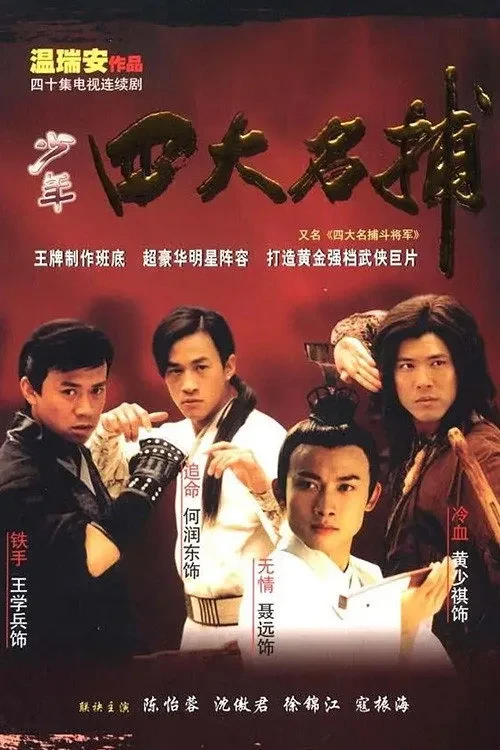 Xem phim Tứ Đại Danh Bổ Đấu Tướng Quân - The Four