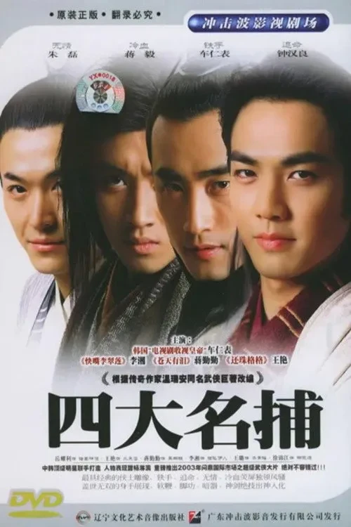 Xem phim Tứ Đại Danh Bổ Hội Kinh Sư - The Four Detective Guards