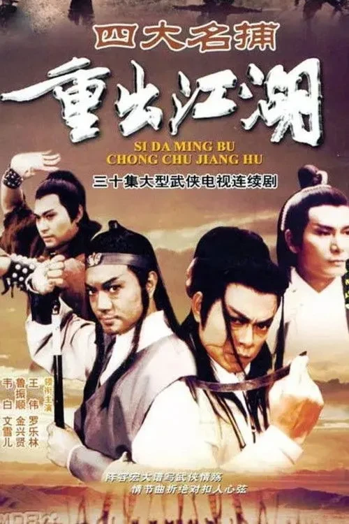 Xem phim Tứ Đại Danh Bổ Tái Xuất Giang Hồ - Return Of The Four
