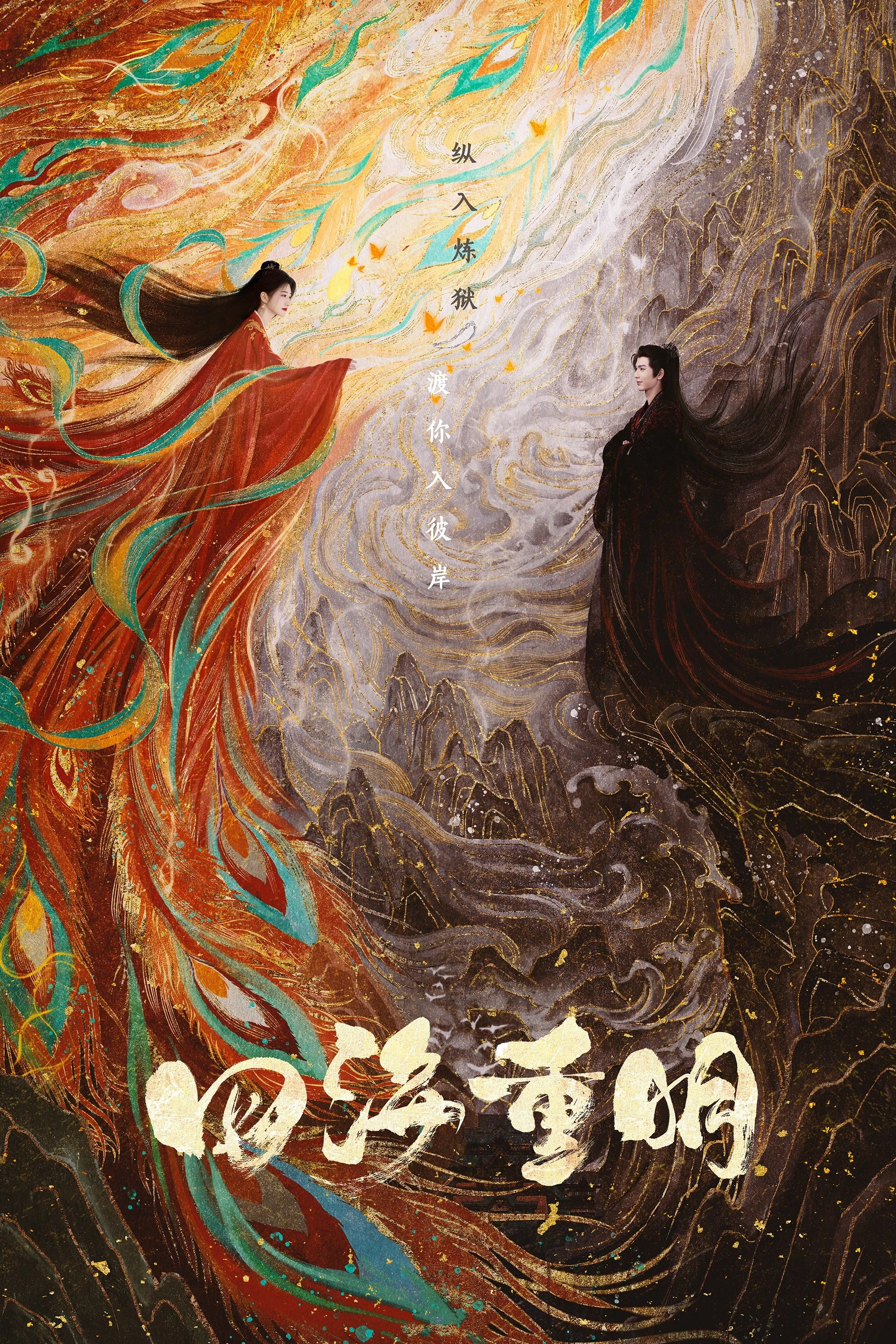 Xem phim Tứ Hải Trọng Minh - Love's Rebellion
