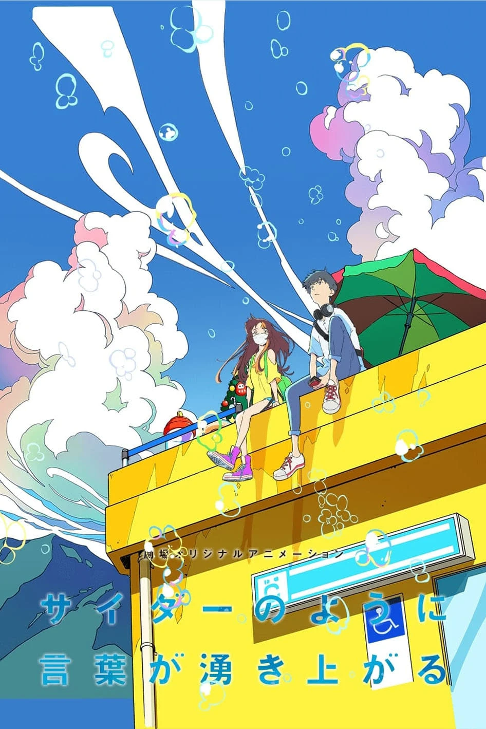 Xem phim Từ ngữ nổi lên như bọt soda - Words Bubble Up Like Soda Pop