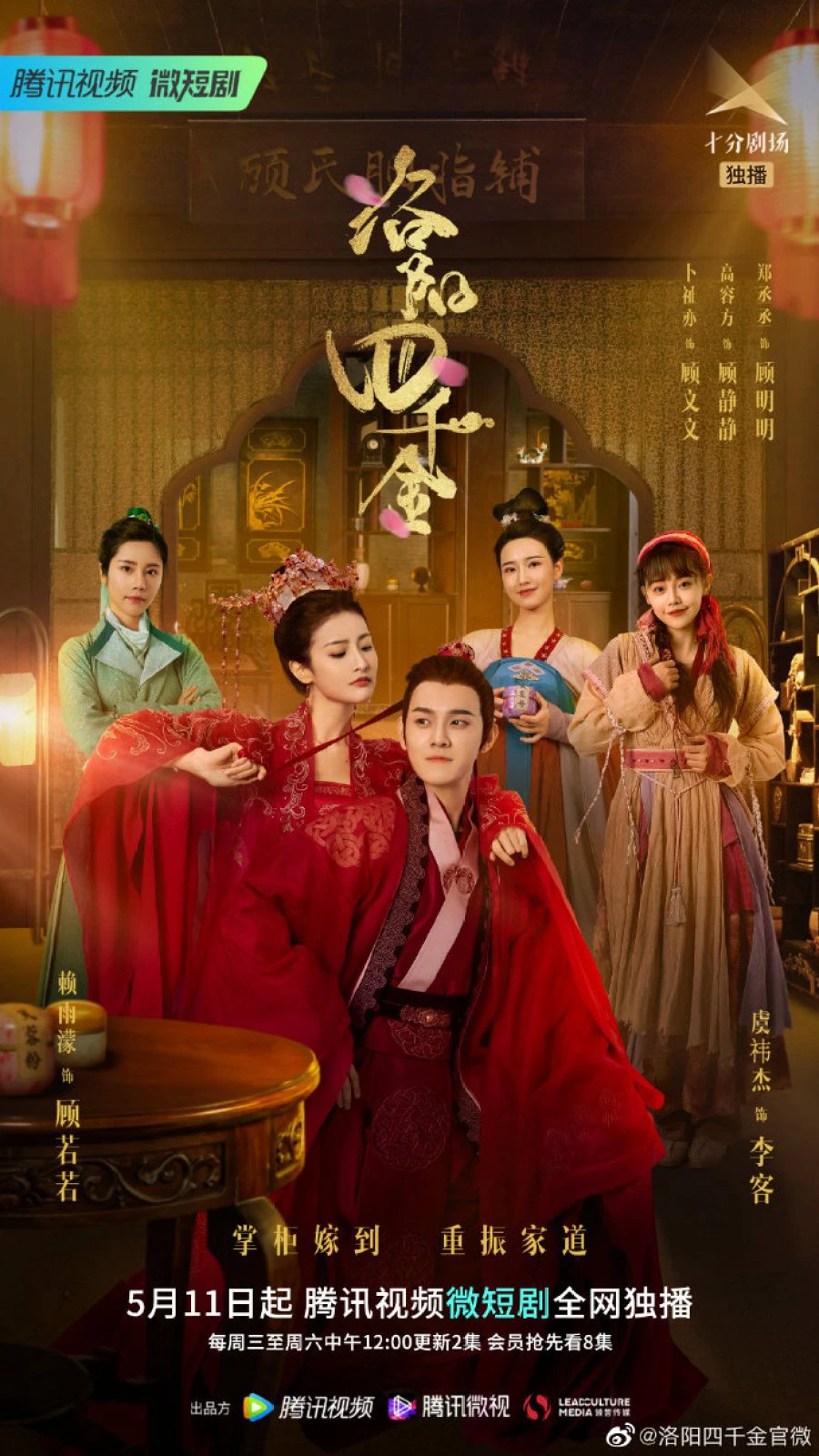 Xem phim Tứ Thiên Kim Lạc Dương - The Four Daughters Of Luoyang