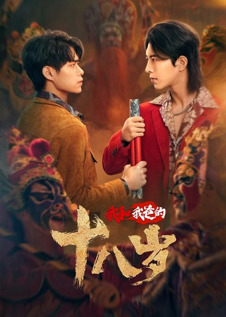 Xem phim Tuổi 18 Của Tôi Và Bố - Engor Dreams At 18