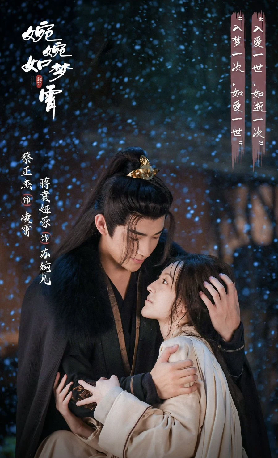 Xem phim Uyển Uyển Như Mộng Tiêu - Part For Ever