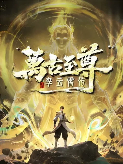 Xem phim Vạn Cổ Chí Tôn: Lý Vân Tiêu Truyện - The Eternal Supreme: Li Yunxiao