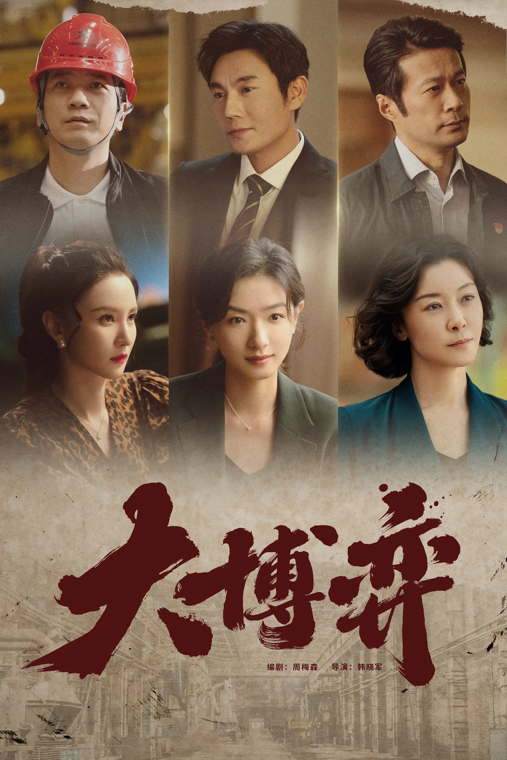 Xem phim Ván Cờ Lớn - Game Of Wisdom