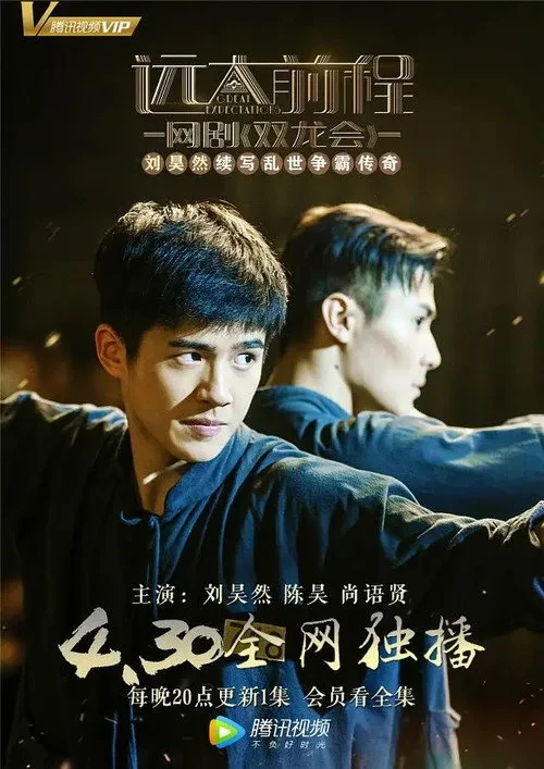 Xem phim Viễn Đại Tiền Trình: Song Long Hội - Great Expectations - Twin Dragons