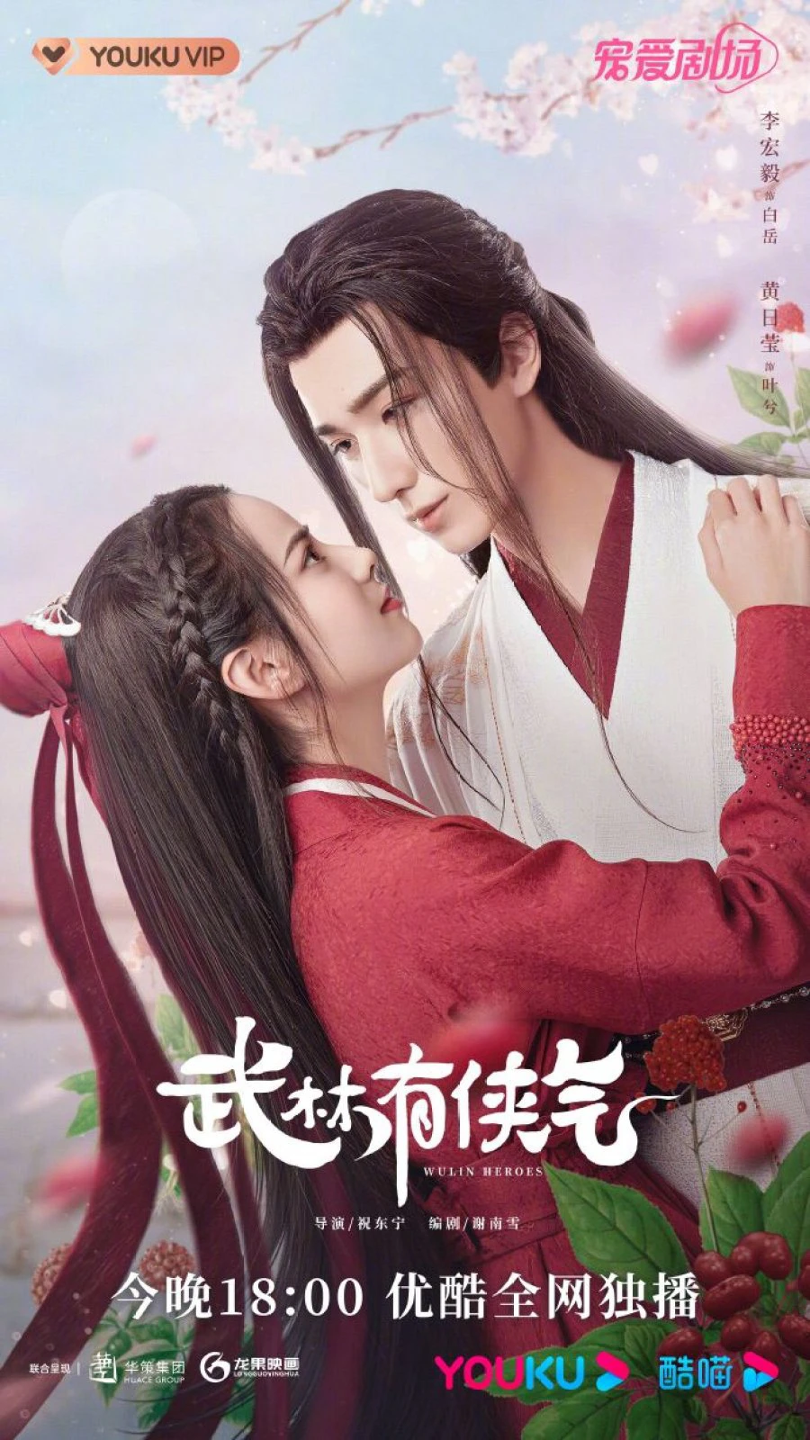 Xem phim Võ Lâm Hữu Kiêu Khí - Wulin Heroes