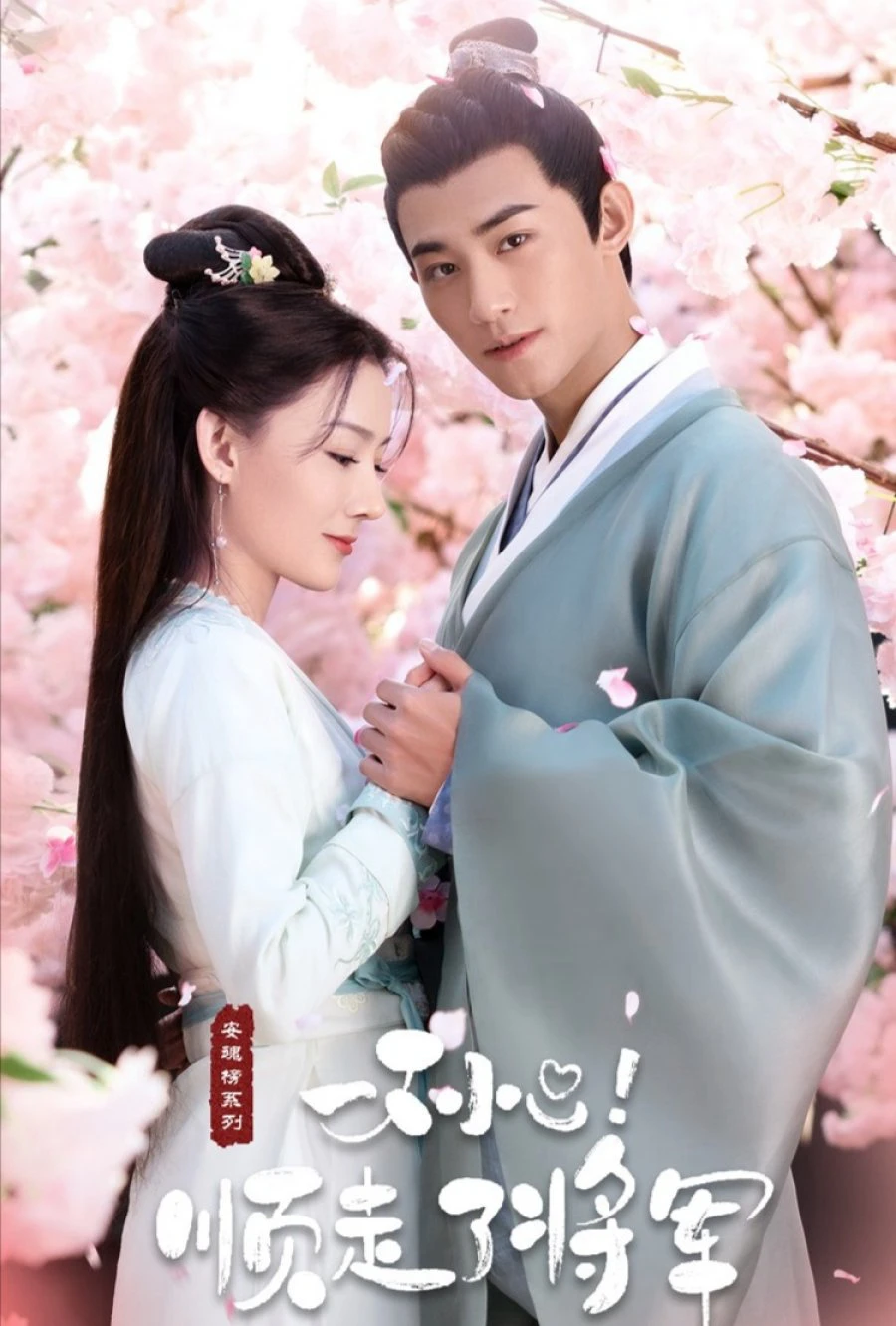 Xem phim Vô Tình Phải Lòng Tướng Quân (Trộm Phải Tim Chàng) - Follow My Dear General