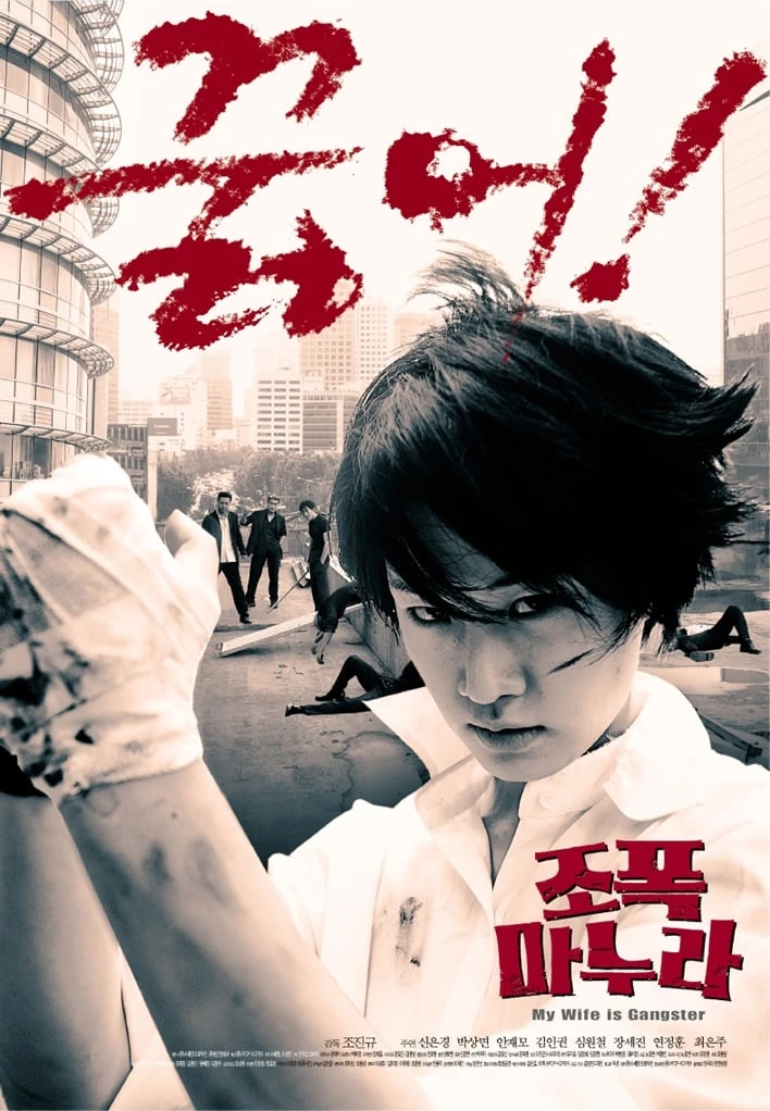 Xem phim Vợ Tôi Là Gangster - My Wife Is A Gangster
