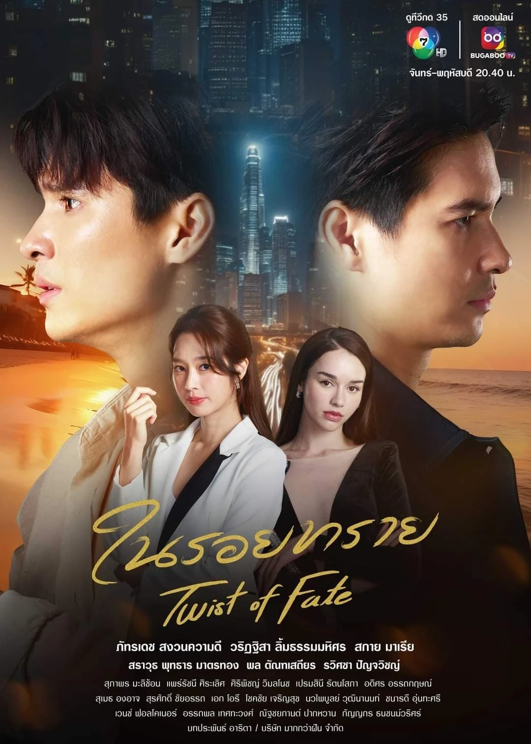 Xem phim Vòng Xoáy Định Mệnh - Twist of Fate