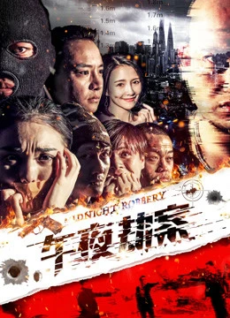 Xem phim Vụ án Cướp Giữa đêm - Midnight Heist