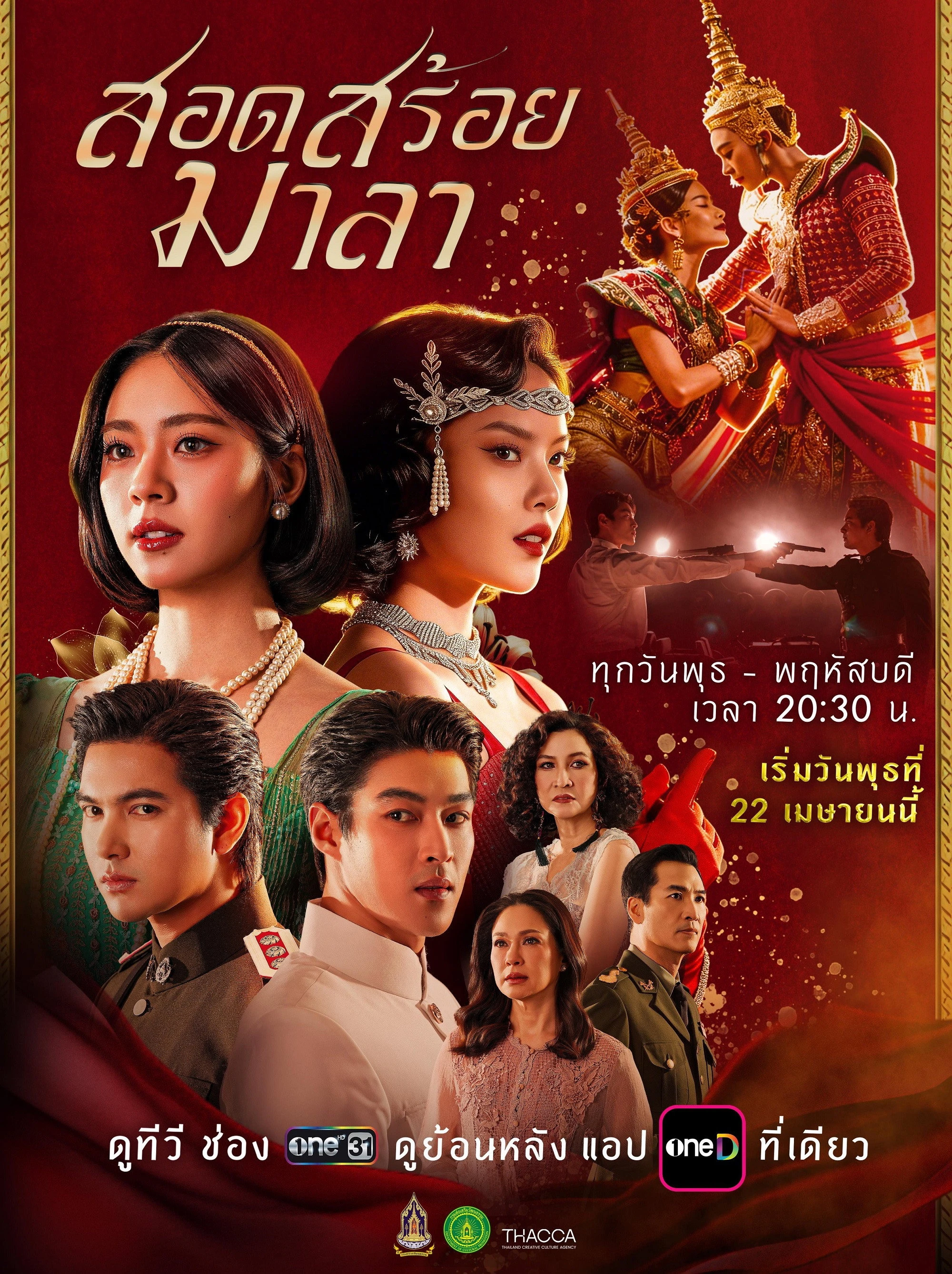 Xem phim Vũ Điệu Tình Thù - The Bangkok Red Opera