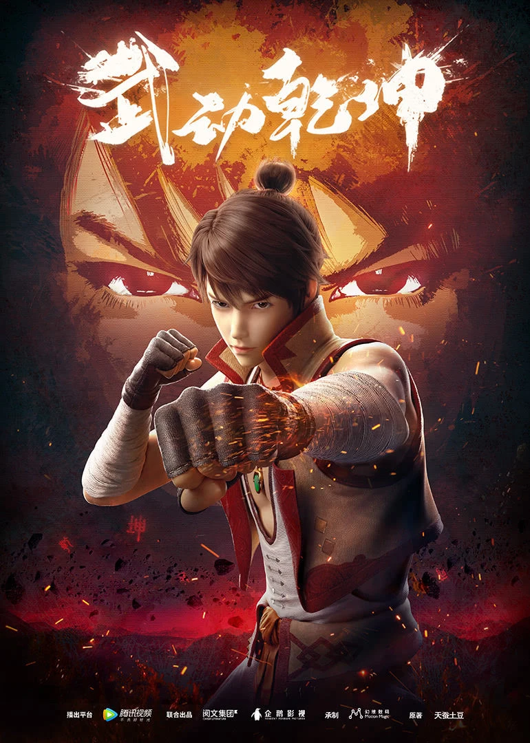 Xem phim Vũ Động Càn Khôn - Martial Universe