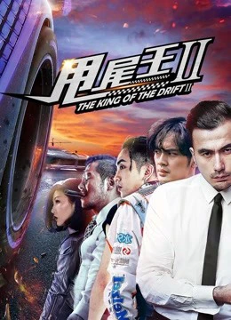 Xem phim Vua Của Sự Trôi Dạt - The King Of The Drift