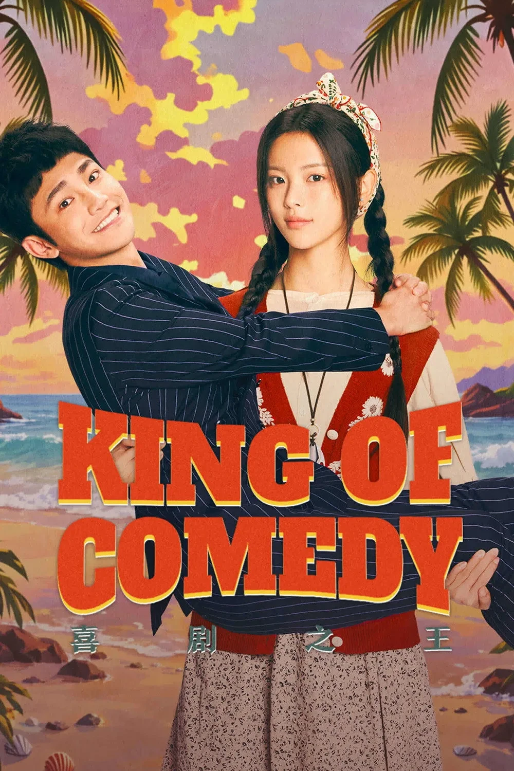 Xem phim Vua Hài Kịch - King Of Comedy