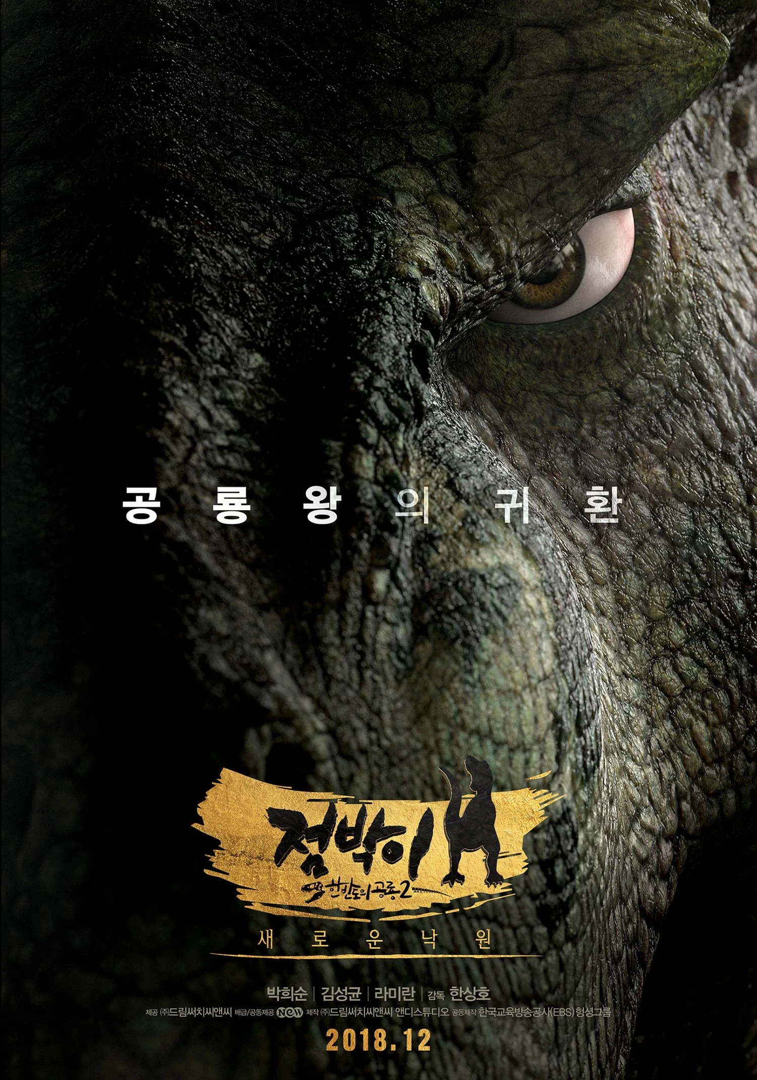 Xem phim Vua Khủng Long: Phiêu Lưu Đến Vùng Núi Lửa - Dino King: Journey To Fire Mountain