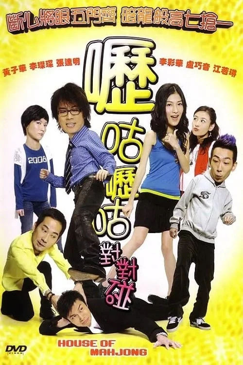 Xem phim Vua Mạt Chược - House Of Mahjong