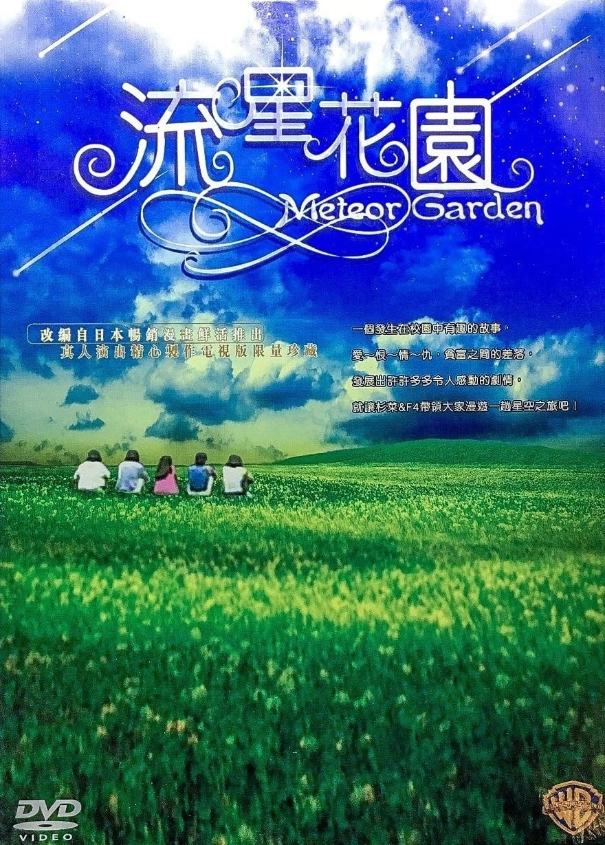 Xem phim Vườn Sao Băng (Phần 1) - Meteor Garden (Season 1)