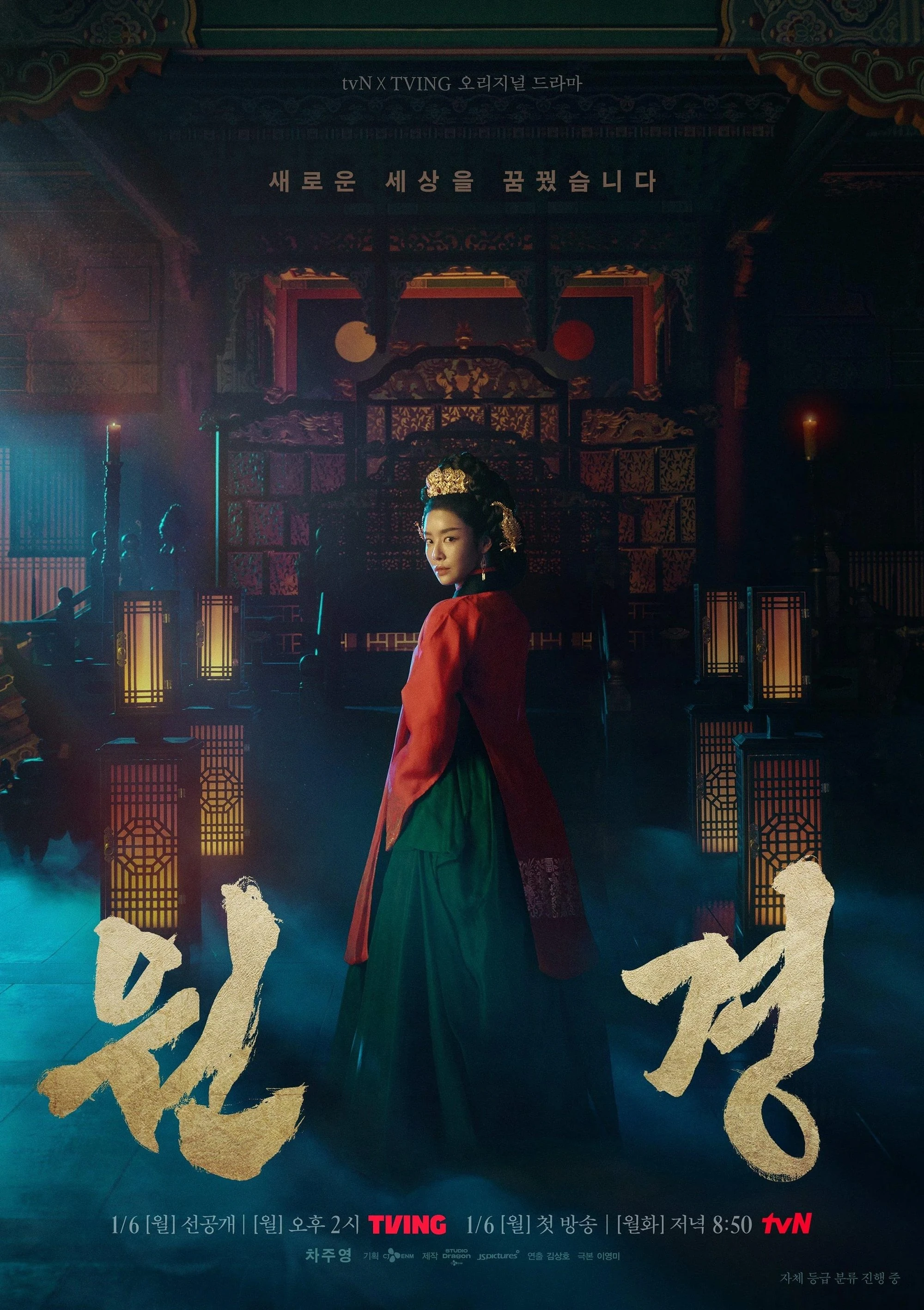 Xem phim Vương Hậu Wongyeong - The Queen Who Crowns