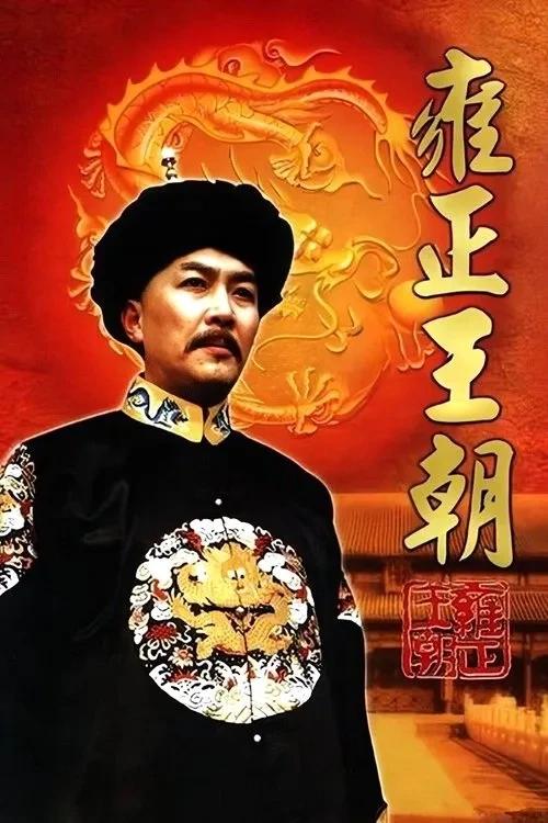 Xem phim Vương Triều Ung Chính - Yongzheng Dynasty