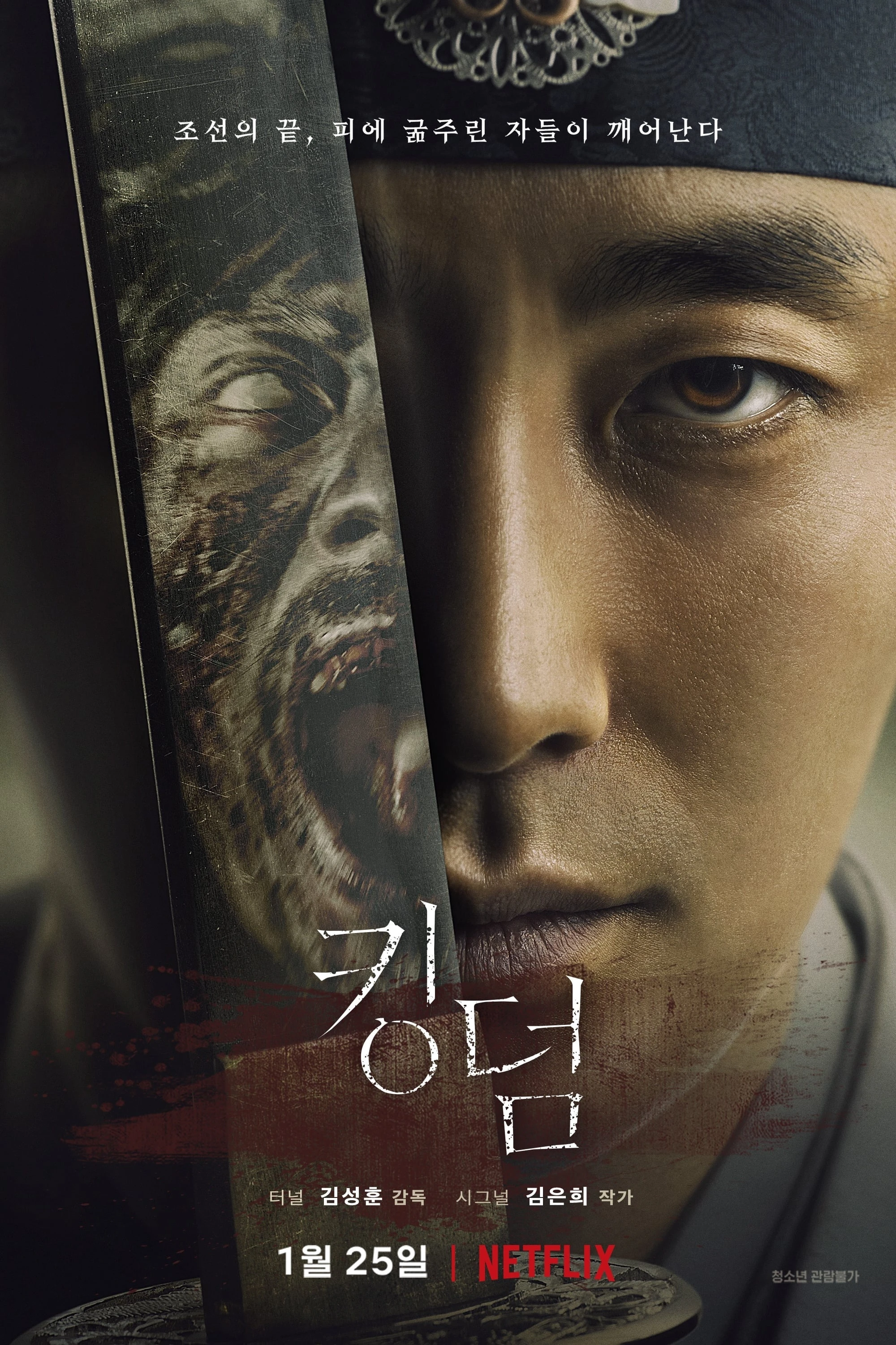 Xem phim Vương Triều Xác Sống (Phần 1) - Kingdom (Season 1)