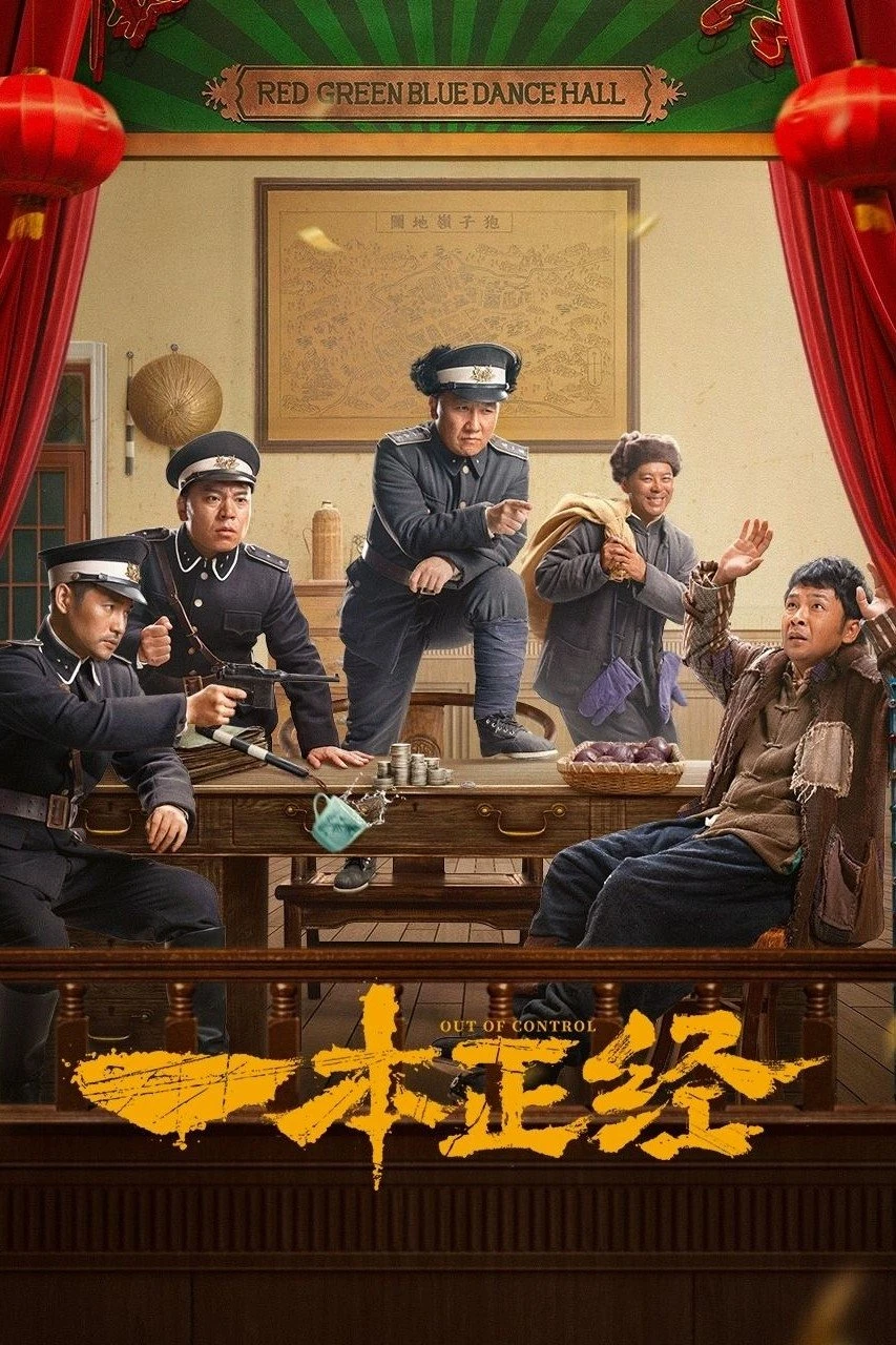 Xem phim Vượt Tầm Kiểm Soát - Out Of Control