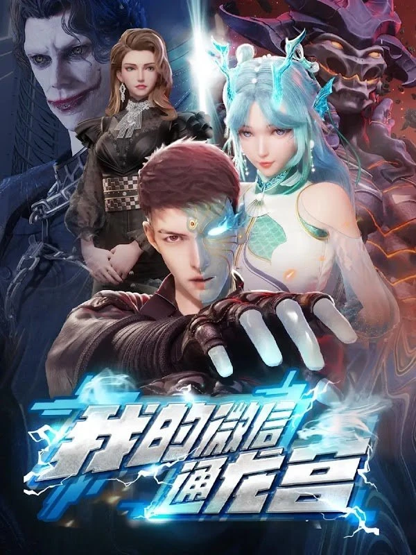 Xem phim Wechat Của Ta Thông Long Cung - My WeChat Trought Dragon Palace