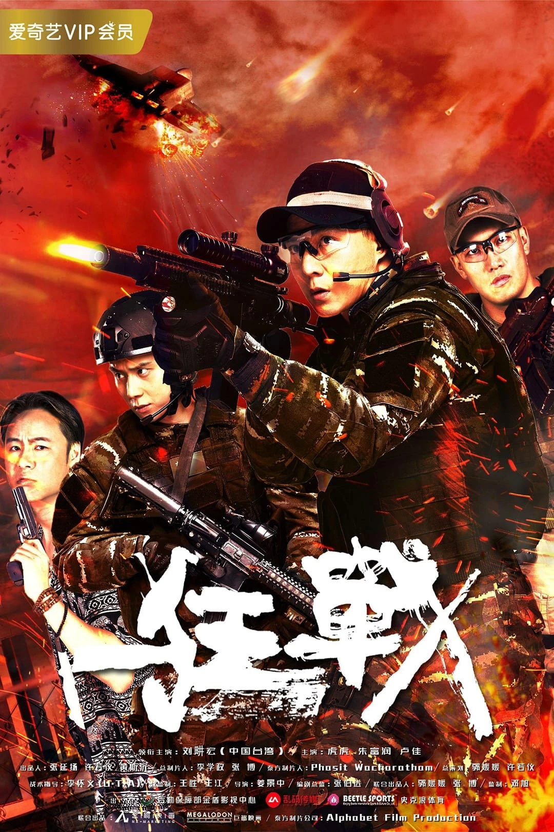 Xem phim Wild War - Wild War