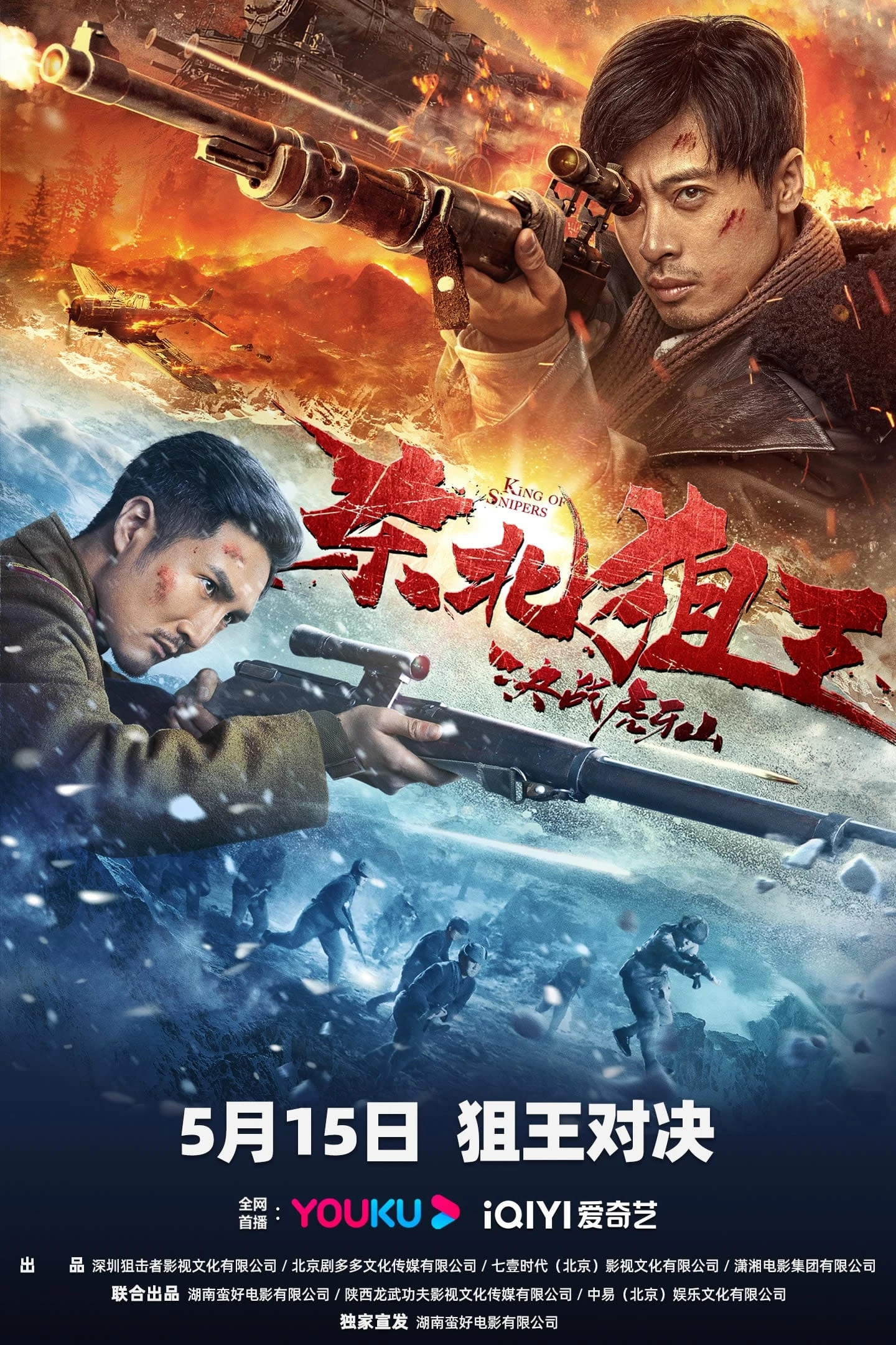 Xem phim Xạ Thủ Đông Bắc: Quyết Chiến Núi Hổ Nha - The King of Sniper in Northeast