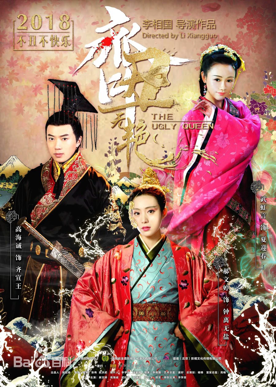 Xem phim Xấu Nữ Chung Vô Diệm - The Ugly Queen